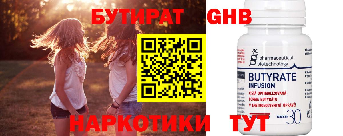 Бутират Butirat  Вход с VPN  Бутират  Верхняя Салда 