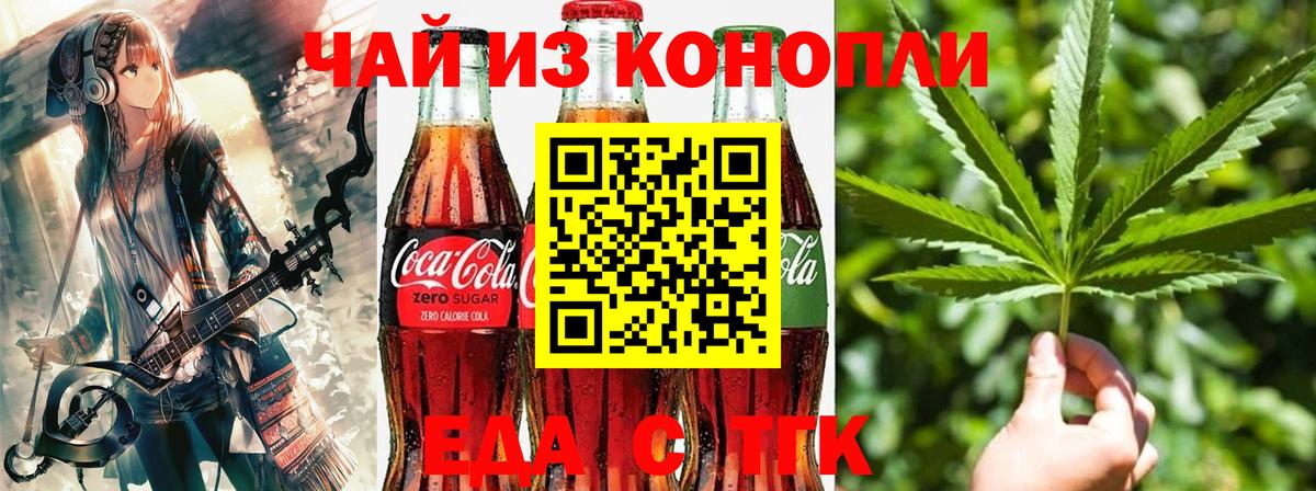Еда ТГК конопля  Вход с VPN  Верхняя Салда 