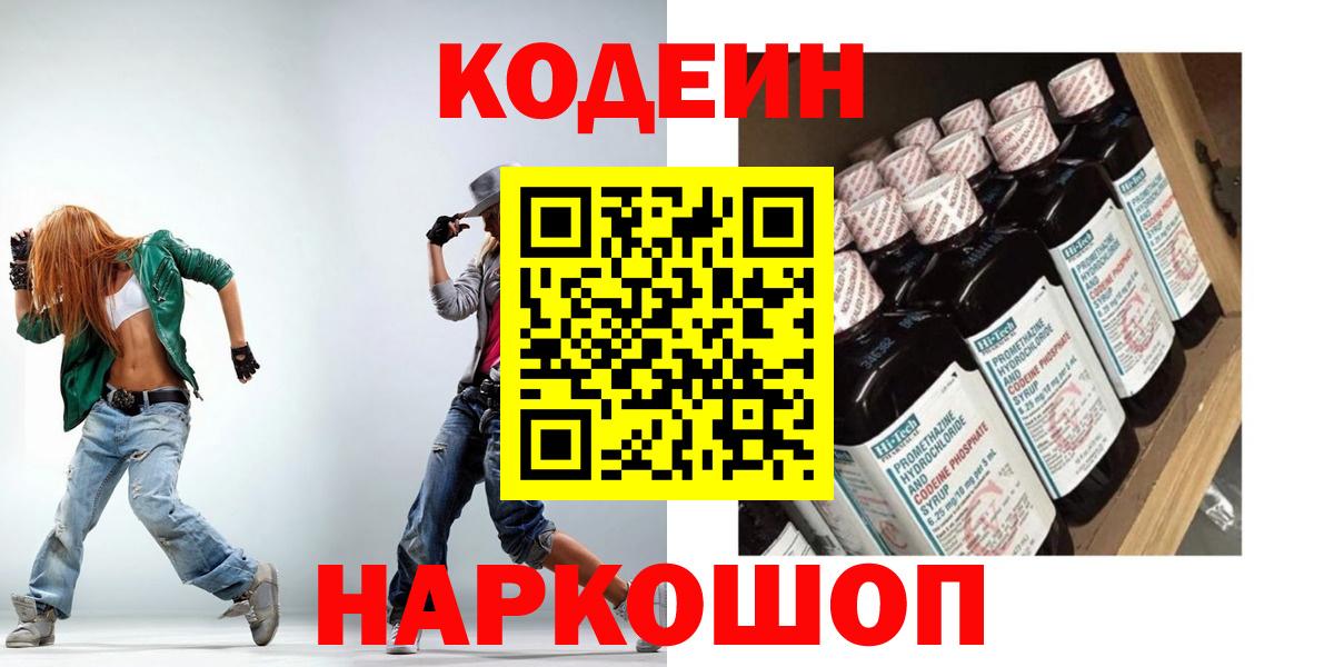 Кодеиновый сироп Lean Purple Drank Верхняя Салда