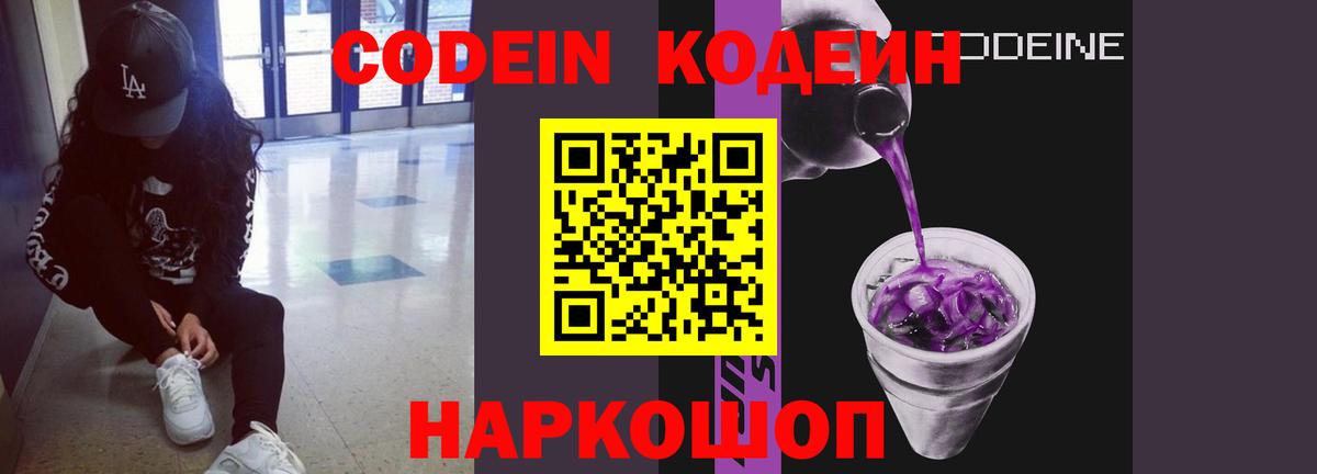 Codein напиток Lean (лин)  Кодеиновый сироп Lean напиток Lean (лин)  купить  цена  Верхняя Салда  Вход с VPN 